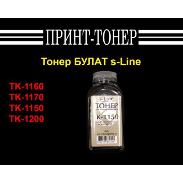 Тонер булат s-Line TK-1150 для Kyocera P2235