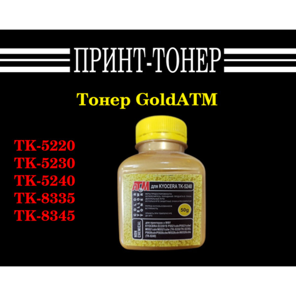 Тонер Kyocera TK-5240 Желтый goldatm 50 гр