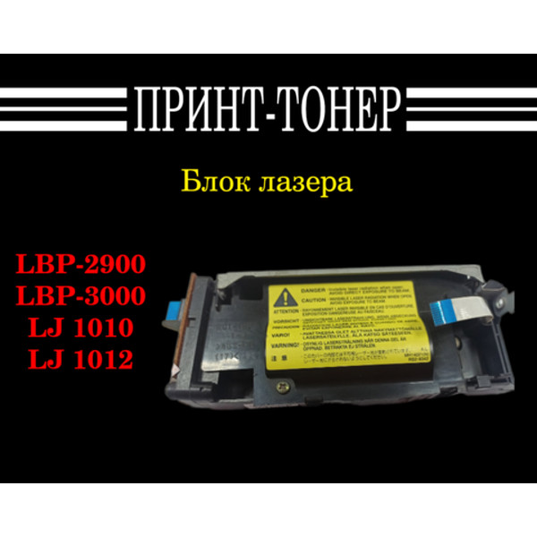 RM1-0624 Блок лазера Canon LBP-2900