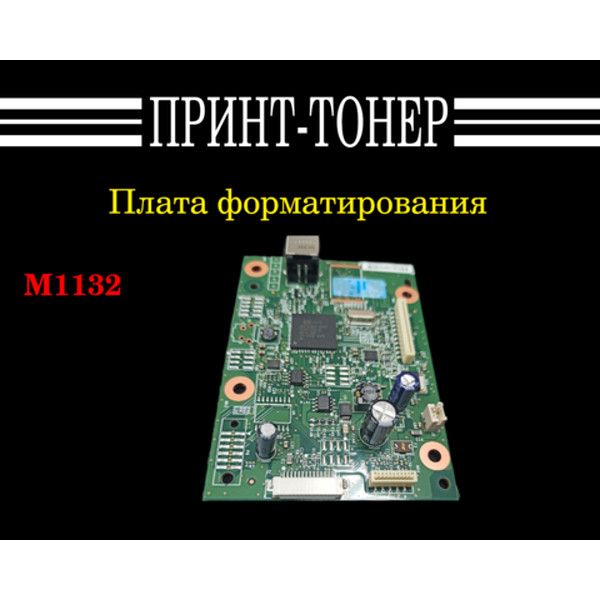 CE831-60001 Плата форматирования HP M1132