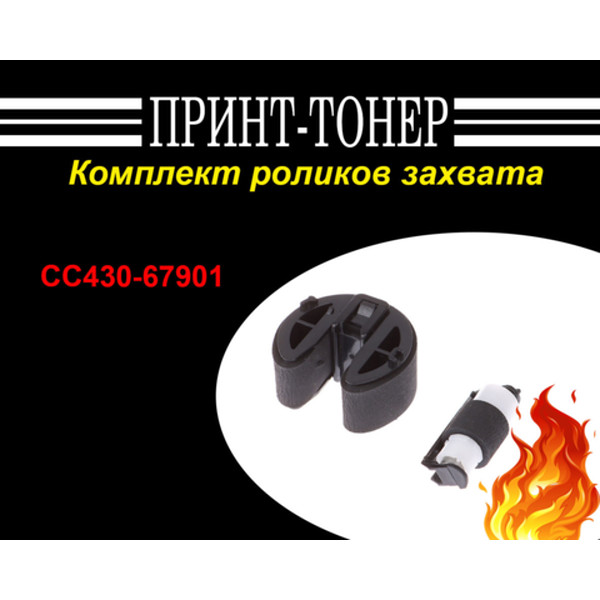 Комплект роликов захвата бумаги HP CM1312