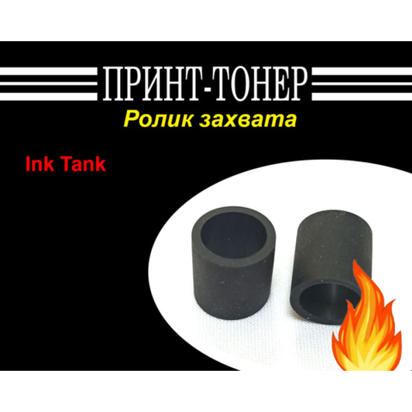 Ролик захвата (резинка) HP Ink Tank