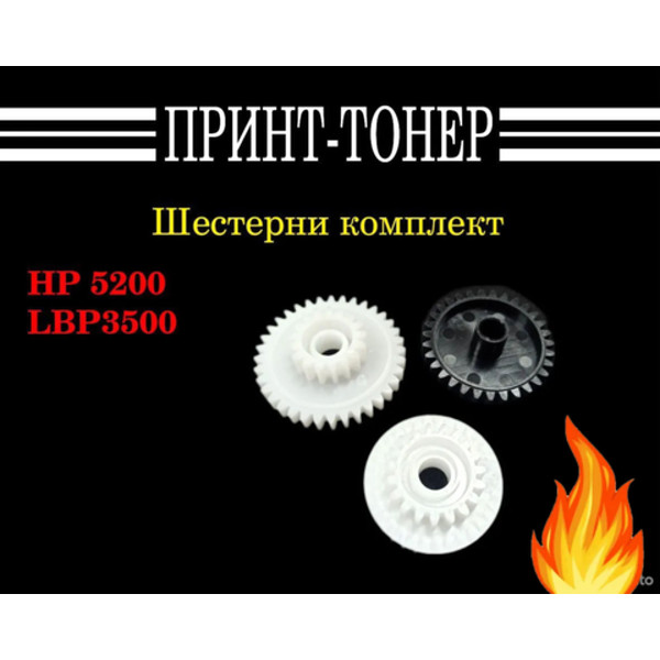 RU5-0576 Шестерни комплект HP 5200