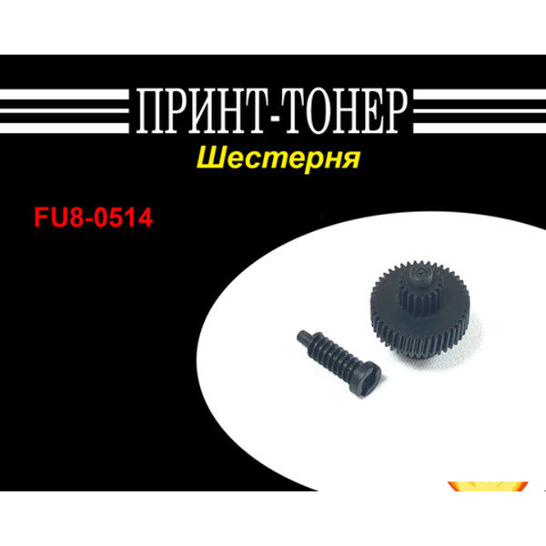 FU8-0514 червячная передача для iR 2520 43T/18T