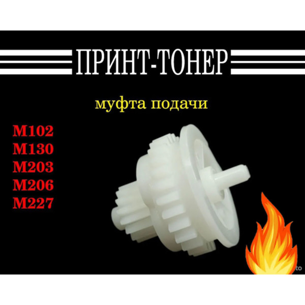 RC4-7886-000 Шестерня муфта подачи картриджа