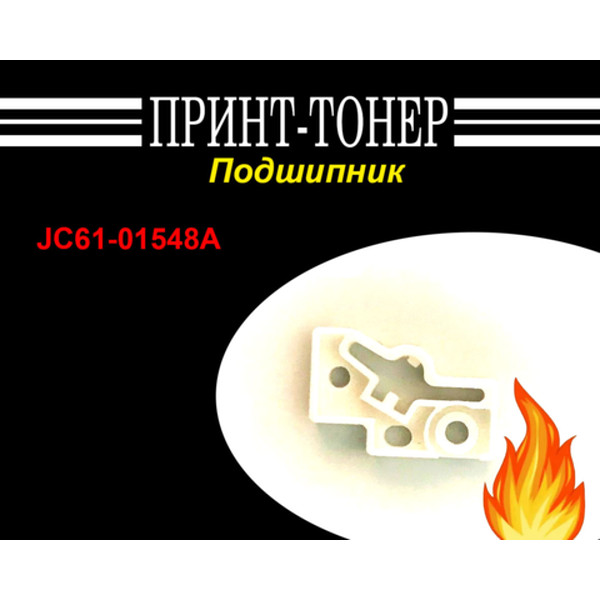 JC61-01548A Подшипник (держатель) вала
