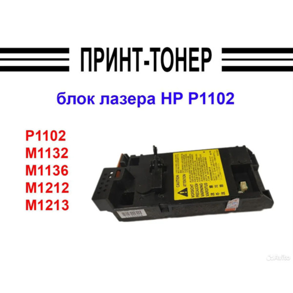 RM1-7471 блок лазера HP P1102 БУ