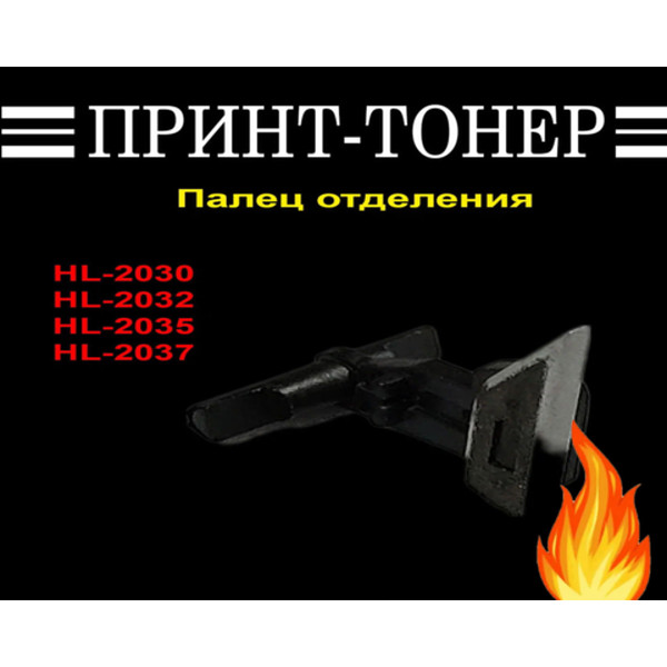 LM4994001 Палец отдел. от теф. вала Brother 2040