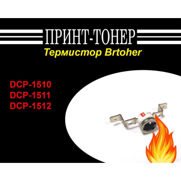 Термостат Brtoher DCP-1510 бу