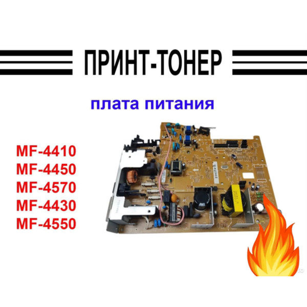 FM4-7059 плата питания Canon MF-4410 бу