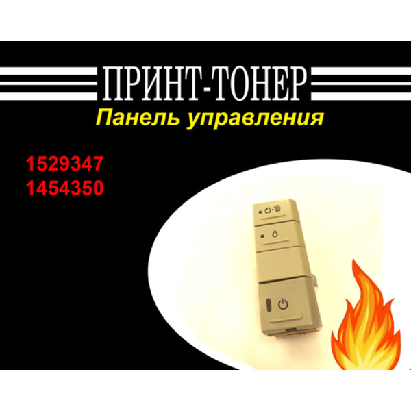 1529347 / 1454350 Панель управления в сборе с кнопками Epson 1410 БУ