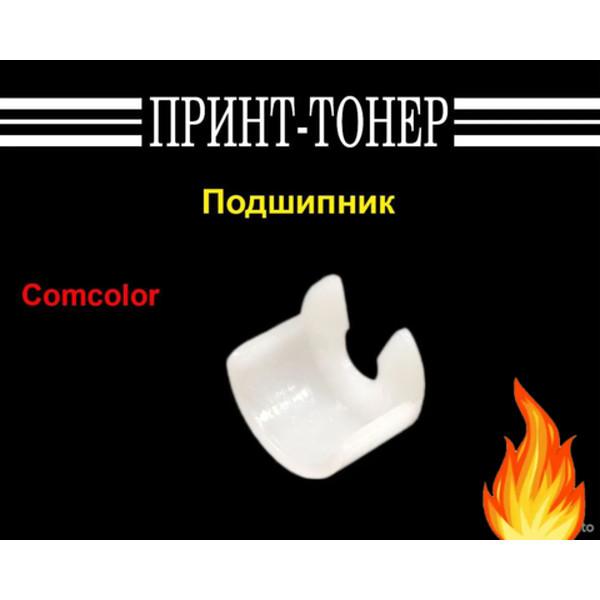 050-79643 Подшипник Comcolor